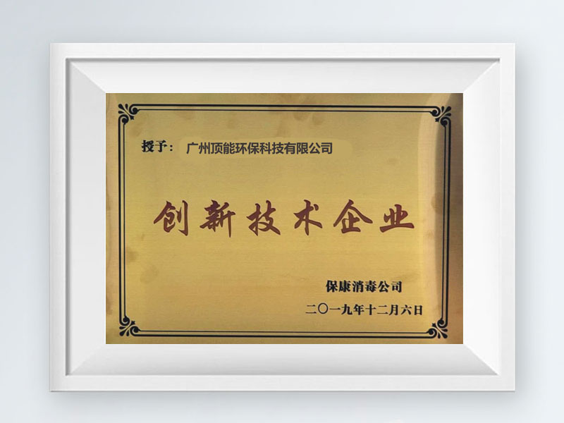 創(chuàng)新技術(shù)企業(yè)