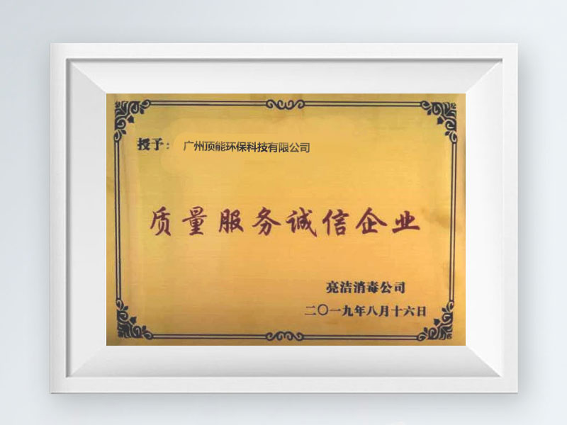 質(zhì)量服務(wù)誠(chéng)信企業(yè)