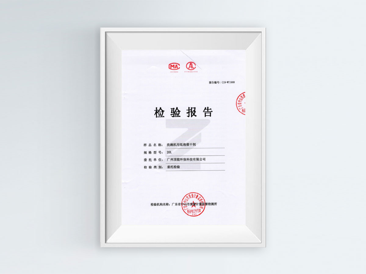 檢驗(yàn)報(bào)告